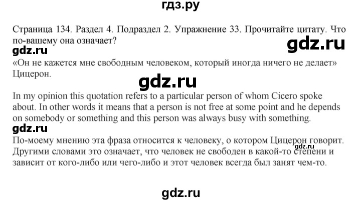 ГДЗ по английскому языку 11 класс Биболетова Enjoy English  страница - 134, Решебник 2012 №1