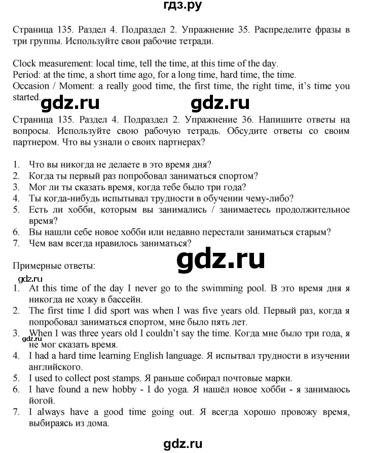 ГДЗ по английскому языку 11 класс Биболетова Enjoy English  страница - 135, Решебник 2012 №1