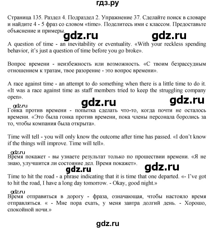 ГДЗ по английскому языку 11 класс Биболетова Enjoy English  страница - 135, Решебник 2012 №1