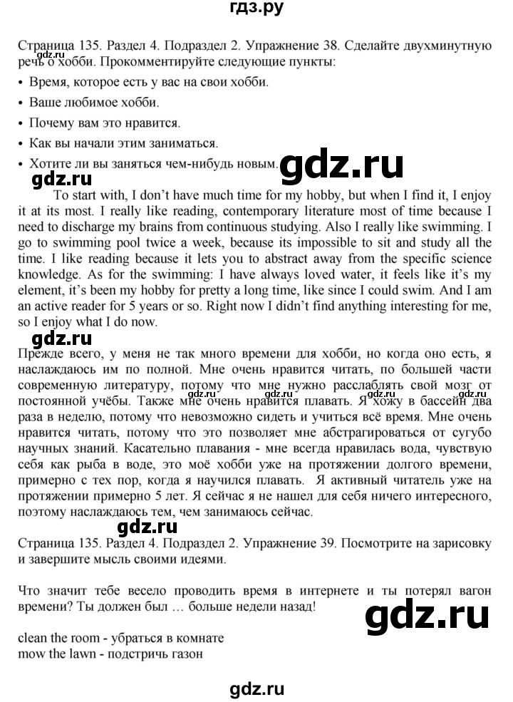 ГДЗ по английскому языку 11 класс Биболетова Enjoy English  страница - 135, Решебник 2012 №1