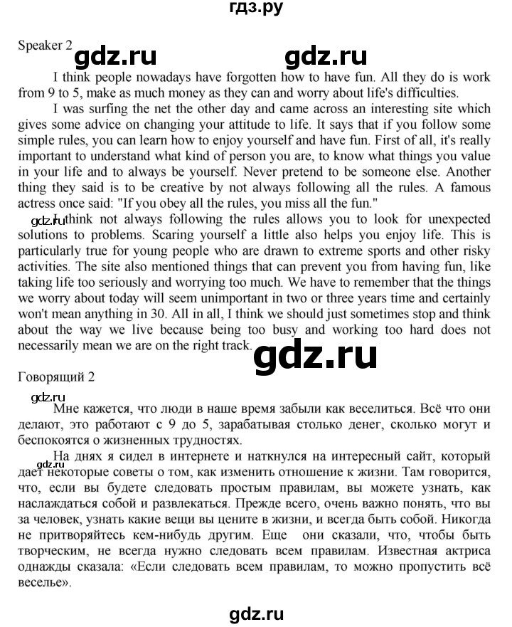 ГДЗ по английскому языку 11 класс Биболетова Enjoy English  страница - 135, Решебник 2012 №1