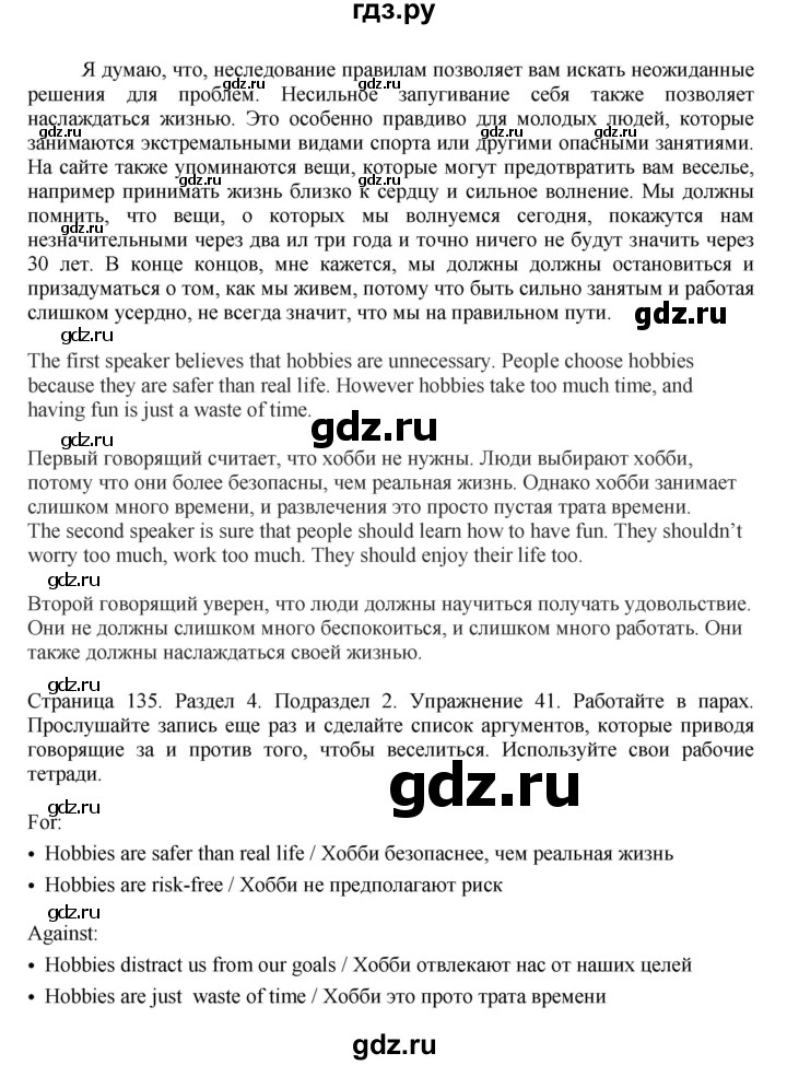 ГДЗ по английскому языку 11 класс Биболетова Enjoy English  страница - 135, Решебник 2012 №1