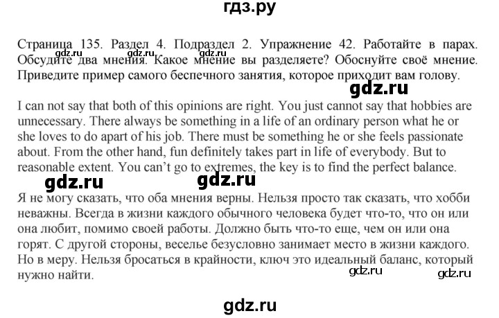 ГДЗ по английскому языку 11 класс Биболетова Enjoy English  страница - 135, Решебник 2012 №1