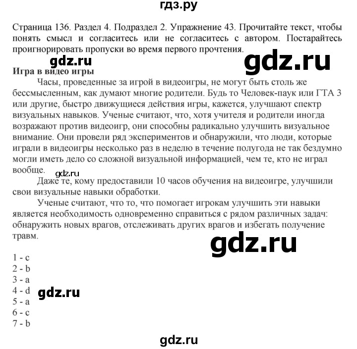 ГДЗ по английскому языку 11 класс Биболетова Enjoy English  страница - 136, Решебник 2012 №1