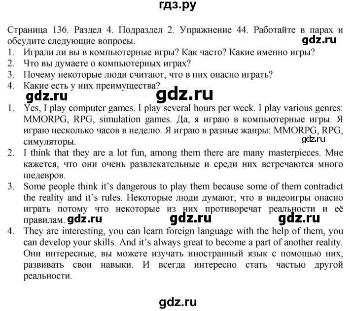 ГДЗ по английскому языку 11 класс Биболетова Enjoy English  страница - 136, Решебник 2012 №1