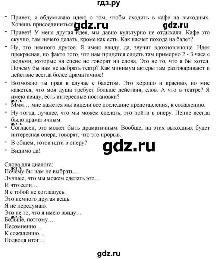 ГДЗ по английскому языку 11 класс Биболетова Enjoy English  страница - 136, Решебник 2012 №1