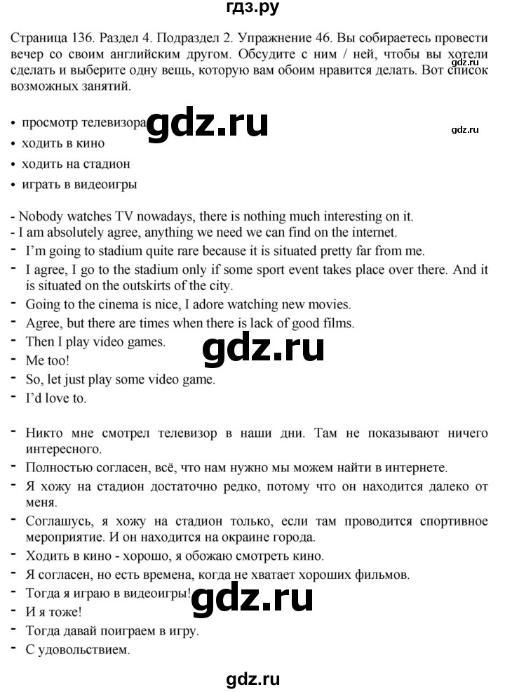 ГДЗ по английскому языку 11 класс Биболетова Enjoy English  страница - 136, Решебник 2012 №1