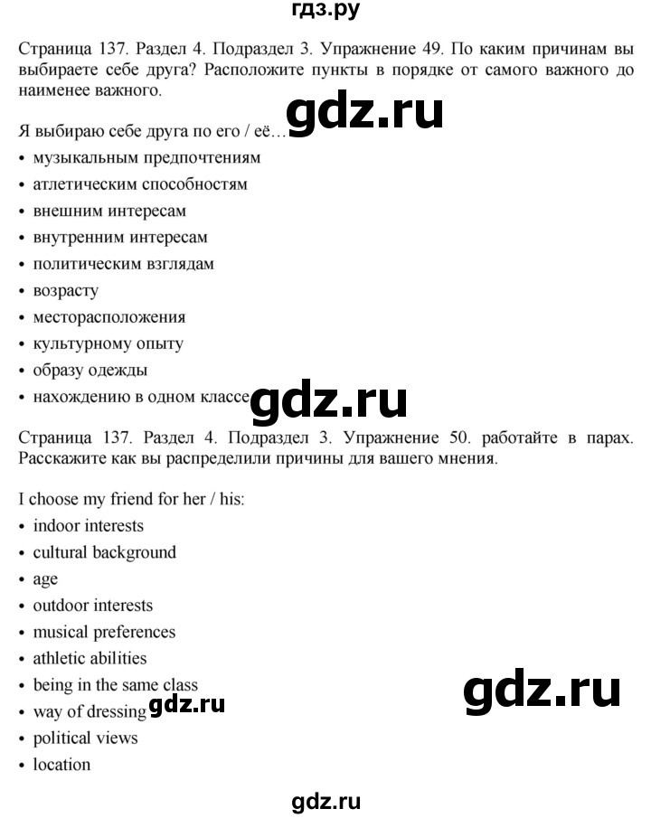 ГДЗ по английскому языку 11 класс Биболетова Enjoy English  страница - 137, Решебник 2012 №1