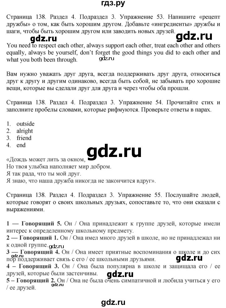 ГДЗ по английскому языку 11 класс Биболетова Enjoy English  страница - 138, Решебник 2012 №1