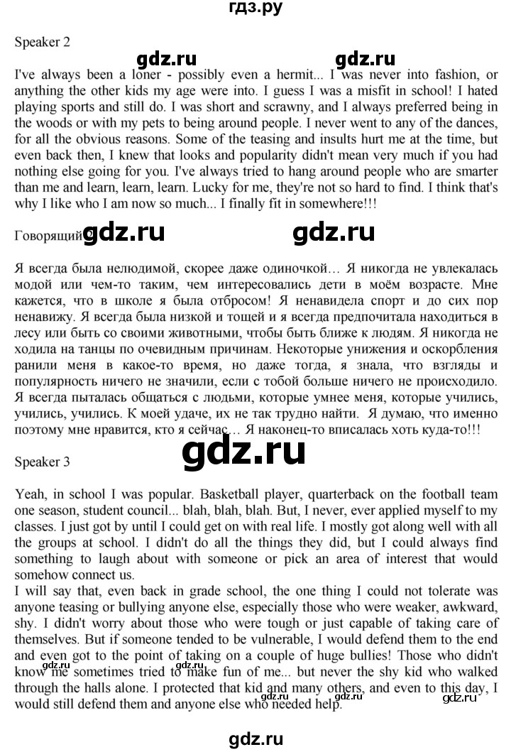 ГДЗ по английскому языку 11 класс Биболетова Enjoy English  страница - 138, Решебник 2012 №1