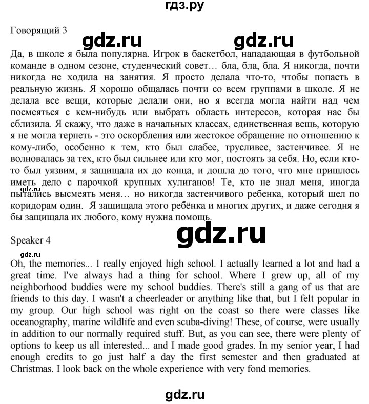 ГДЗ по английскому языку 11 класс Биболетова Enjoy English  страница - 138, Решебник 2012 №1