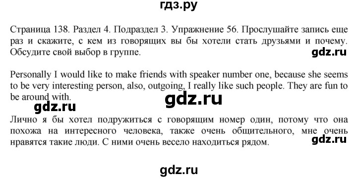 ГДЗ по английскому языку 11 класс Биболетова Enjoy English  страница - 138, Решебник 2012 №1