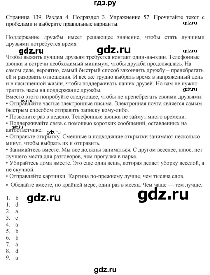 ГДЗ по английскому языку 11 класс Биболетова Enjoy English  страница - 139, Решебник 2012 №1