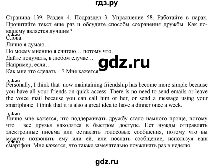 ГДЗ по английскому языку 11 класс Биболетова Enjoy English  страница - 139, Решебник 2012 №1