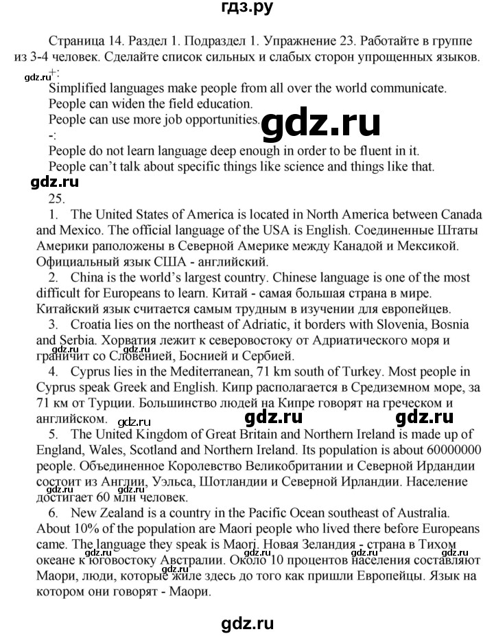 ГДЗ по английскому языку 11 класс Биболетова Enjoy English  страница - 14, Решебник 2012 №1