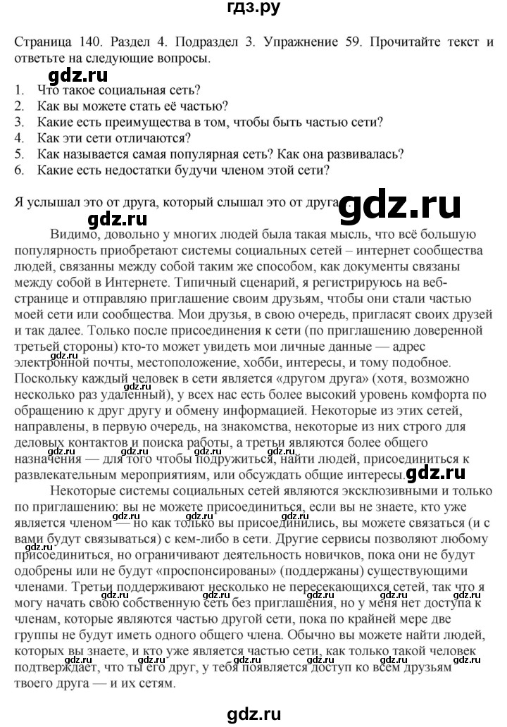 ГДЗ по английскому языку 11 класс Биболетова Enjoy English  страница - 140, Решебник 2012 №1