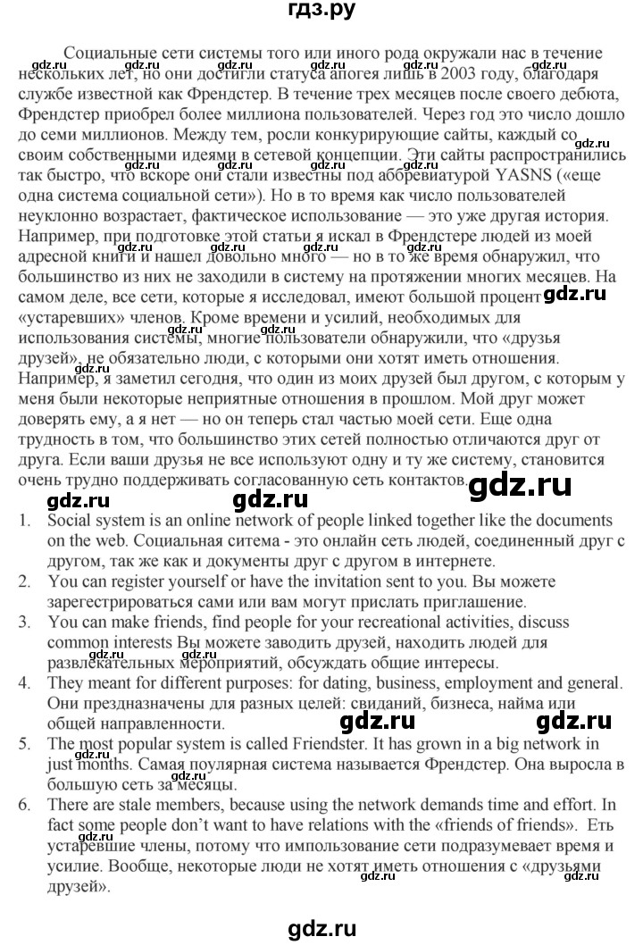 ГДЗ по английскому языку 11 класс Биболетова Enjoy English  страница - 140, Решебник 2012 №1