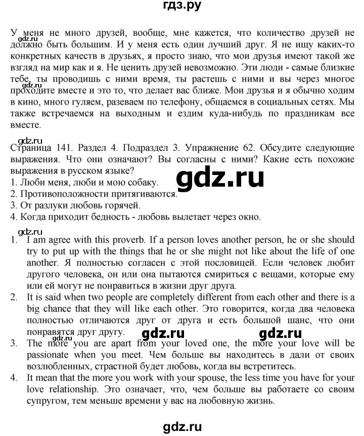 ГДЗ по английскому языку 11 класс Биболетова Enjoy English  страница - 141, Решебник 2012 №1