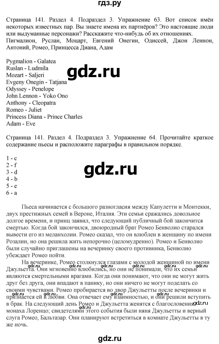 ГДЗ по английскому языку 11 класс Биболетова Enjoy English  страница - 141, Решебник 2012 №1