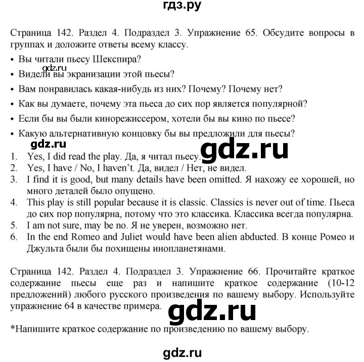 ГДЗ по английскому языку 11 класс Биболетова Enjoy English  страница - 142, Решебник 2012 №1