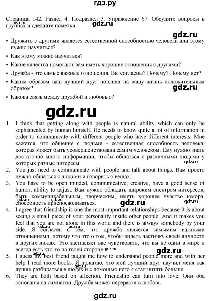 ГДЗ по английскому языку 11 класс Биболетова Enjoy English  страница - 142, Решебник 2012 №1