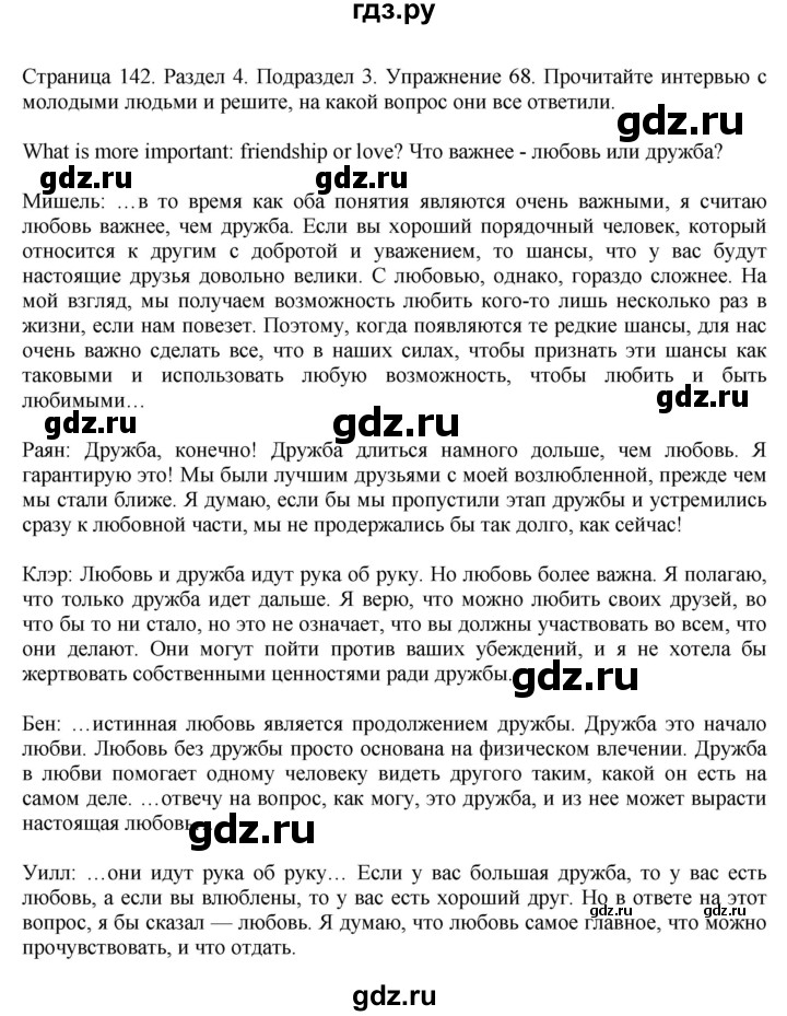 ГДЗ по английскому языку 11 класс Биболетова Enjoy English  страница - 142, Решебник 2012 №1