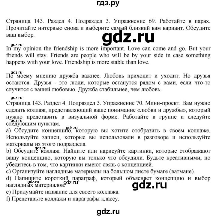 ГДЗ по английскому языку 11 класс Биболетова Enjoy English  страница - 143, Решебник 2012 №1