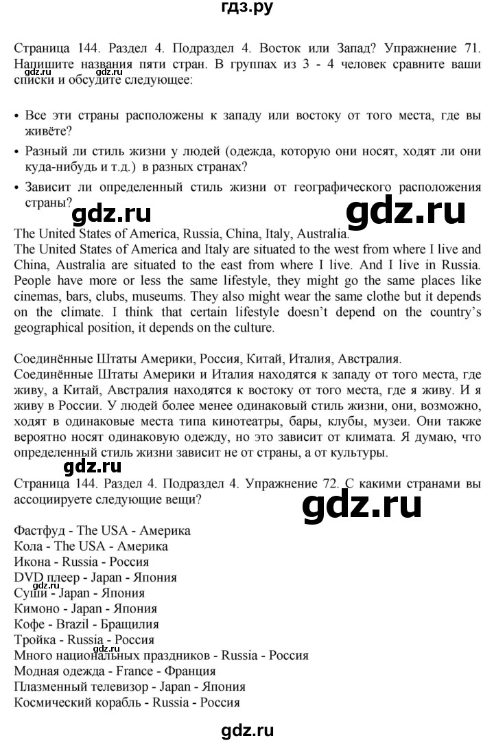 ГДЗ по английскому языку 11 класс Биболетова Enjoy English  страница - 144, Решебник 2012 №1