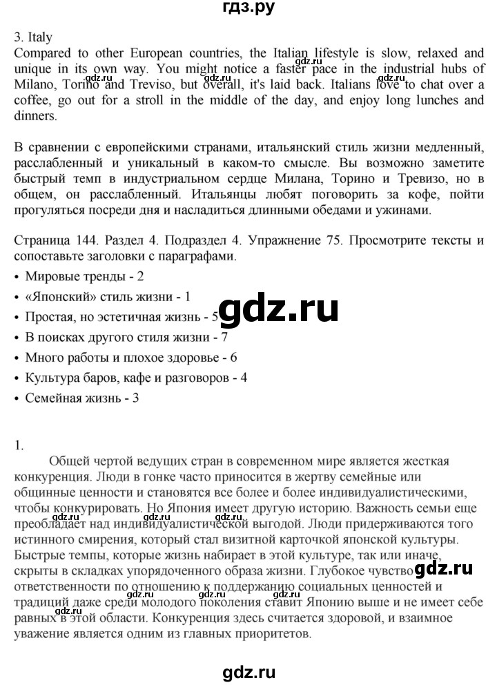 ГДЗ по английскому языку 11 класс Биболетова Enjoy English  страница - 144, Решебник 2012 №1