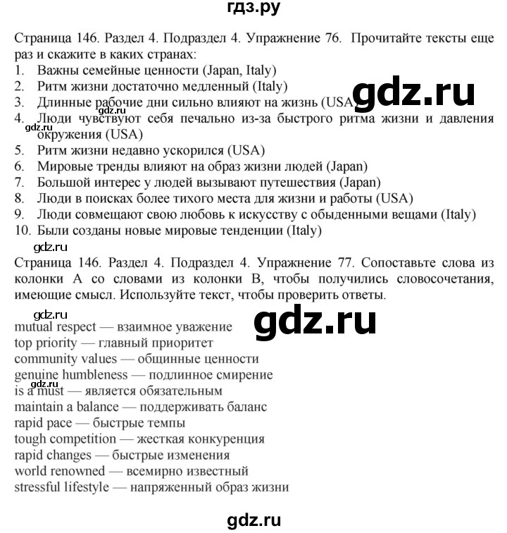 ГДЗ по английскому языку 11 класс Биболетова Enjoy English  страница - 146, Решебник 2012 №1