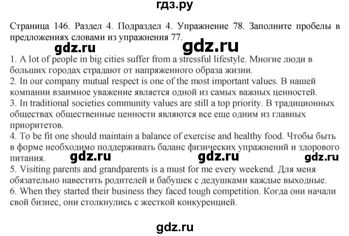 ГДЗ по английскому языку 11 класс Биболетова Enjoy English  страница - 146, Решебник 2012 №1