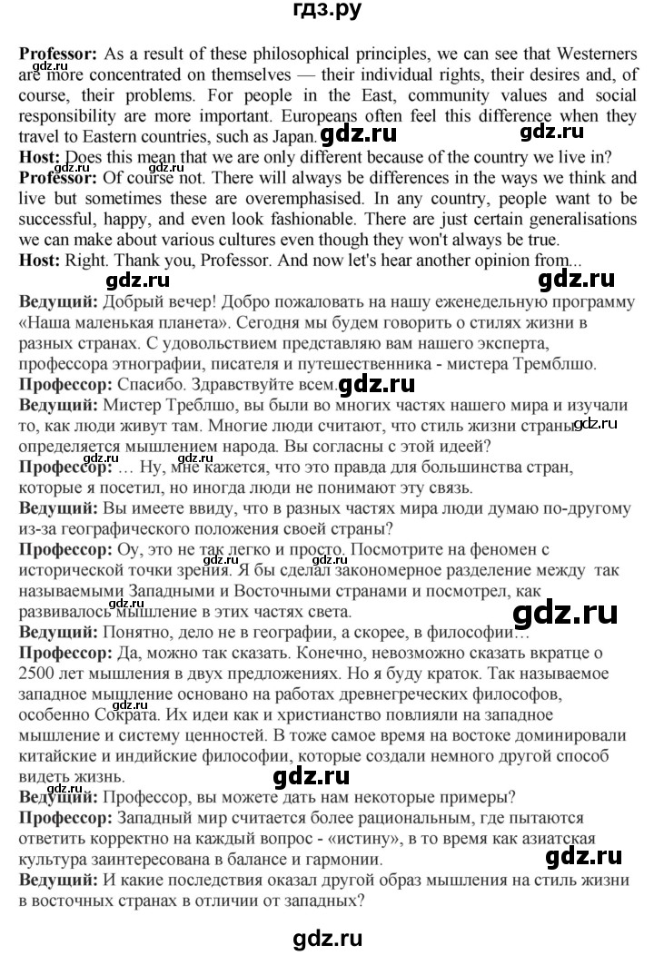 ГДЗ по английскому языку 11 класс Биболетова Enjoy English  страница - 146, Решебник 2012 №1