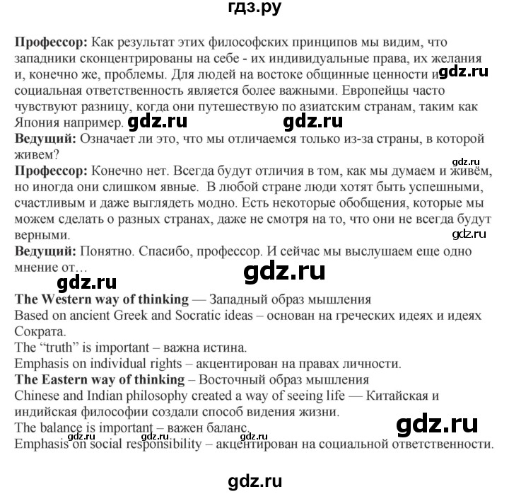 ГДЗ по английскому языку 11 класс Биболетова Enjoy English  страница - 146, Решебник 2012 №1