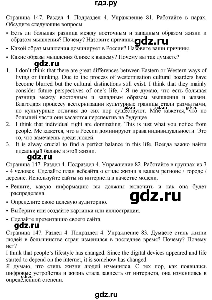 ГДЗ по английскому языку 11 класс Биболетова Enjoy English  страница - 147, Решебник 2012 №1