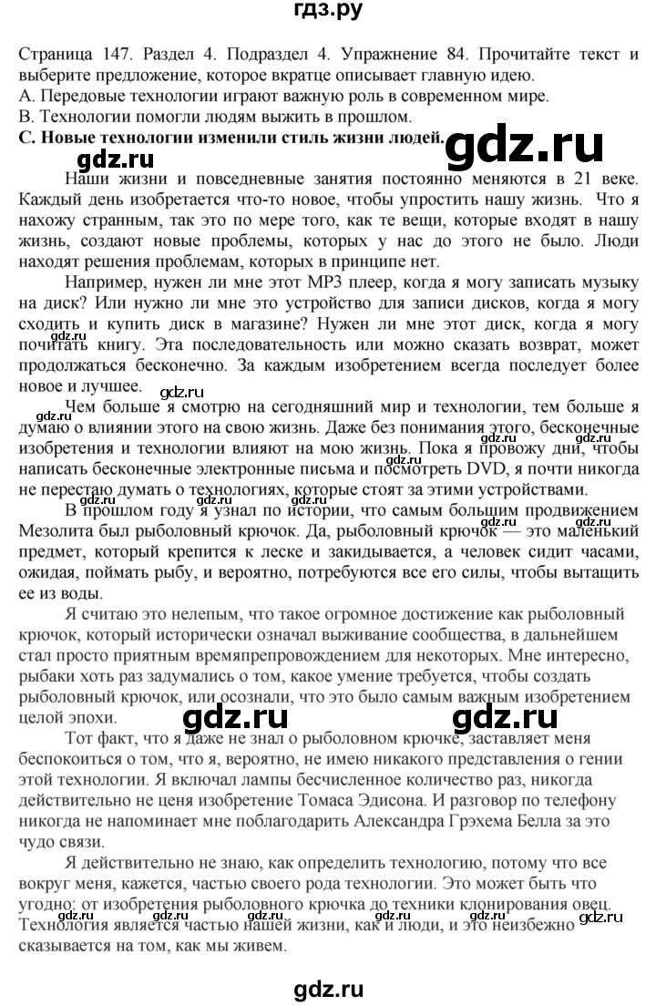 ГДЗ по английскому языку 11 класс Биболетова Enjoy English  страница - 147, Решебник 2012 №1