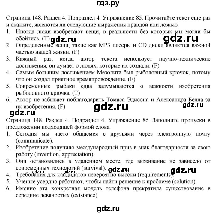 ГДЗ по английскому языку 11 класс Биболетова Enjoy English  страница - 148, Решебник 2012 №1