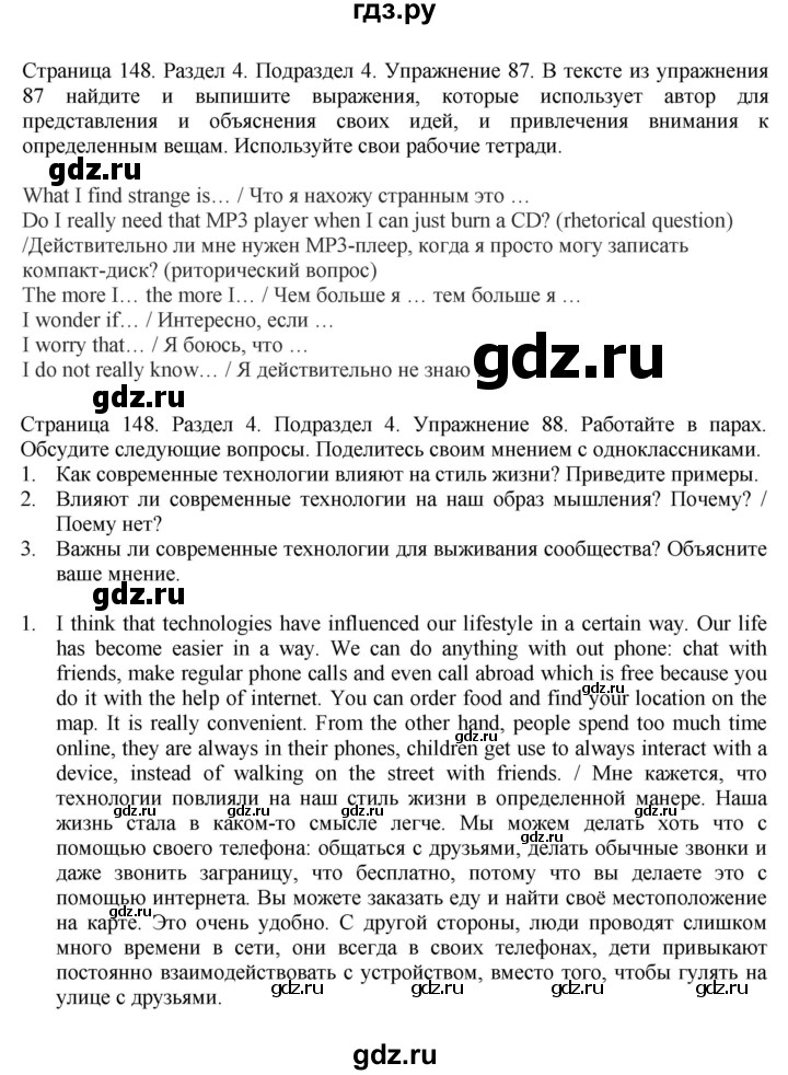 ГДЗ по английскому языку 11 класс Биболетова Enjoy English  страница - 148, Решебник 2012 №1