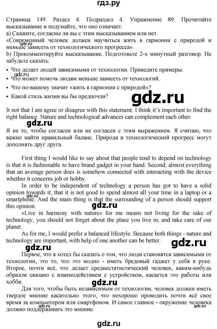 ГДЗ по английскому языку 11 класс Биболетова Enjoy English  страница - 149, Решебник 2012 №1