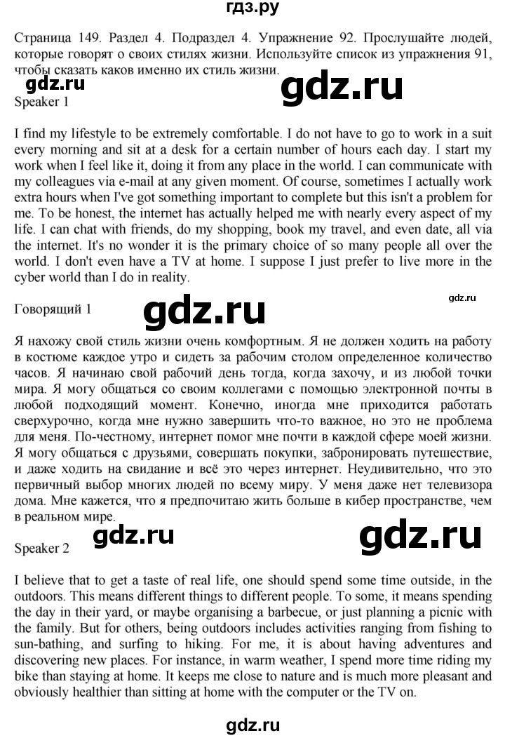 ГДЗ по английскому языку 11 класс Биболетова Enjoy English  страница - 149, Решебник 2012 №1