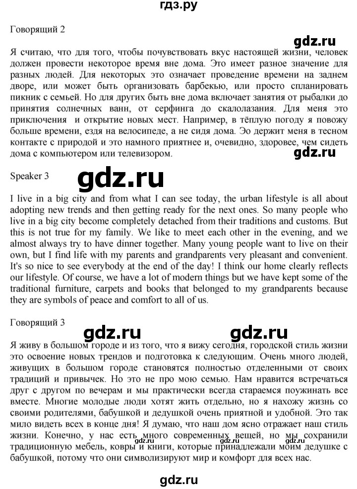 ГДЗ по английскому языку 11 класс Биболетова Enjoy English  страница - 149, Решебник 2012 №1