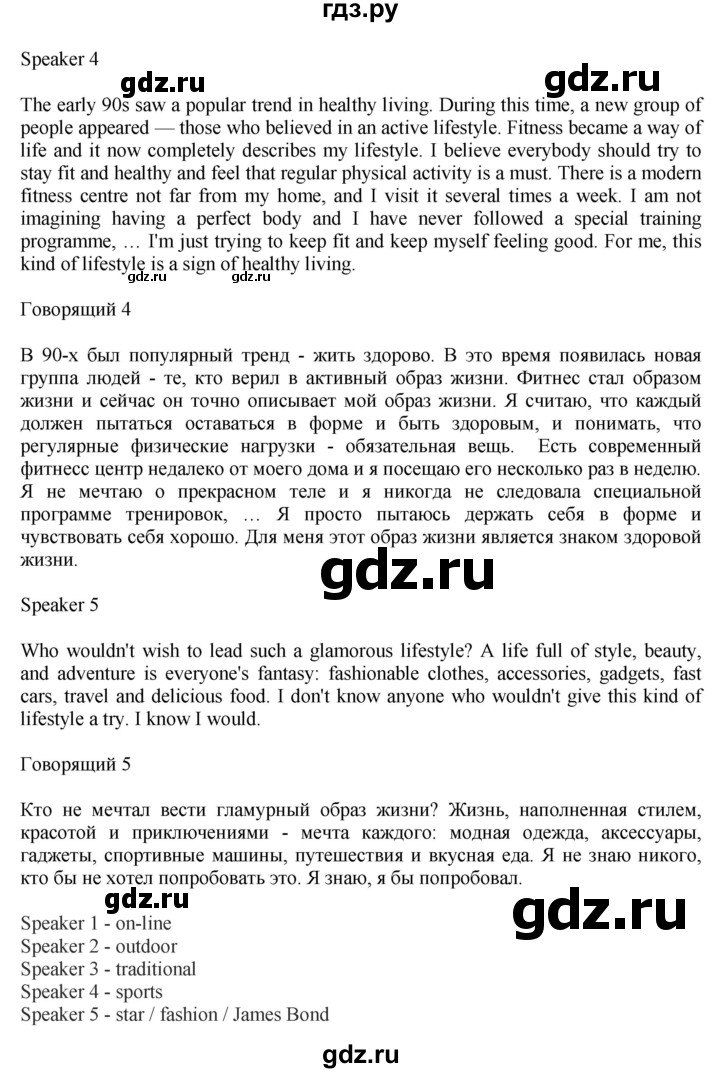 ГДЗ по английскому языку 11 класс Биболетова Enjoy English  страница - 149, Решебник 2012 №1