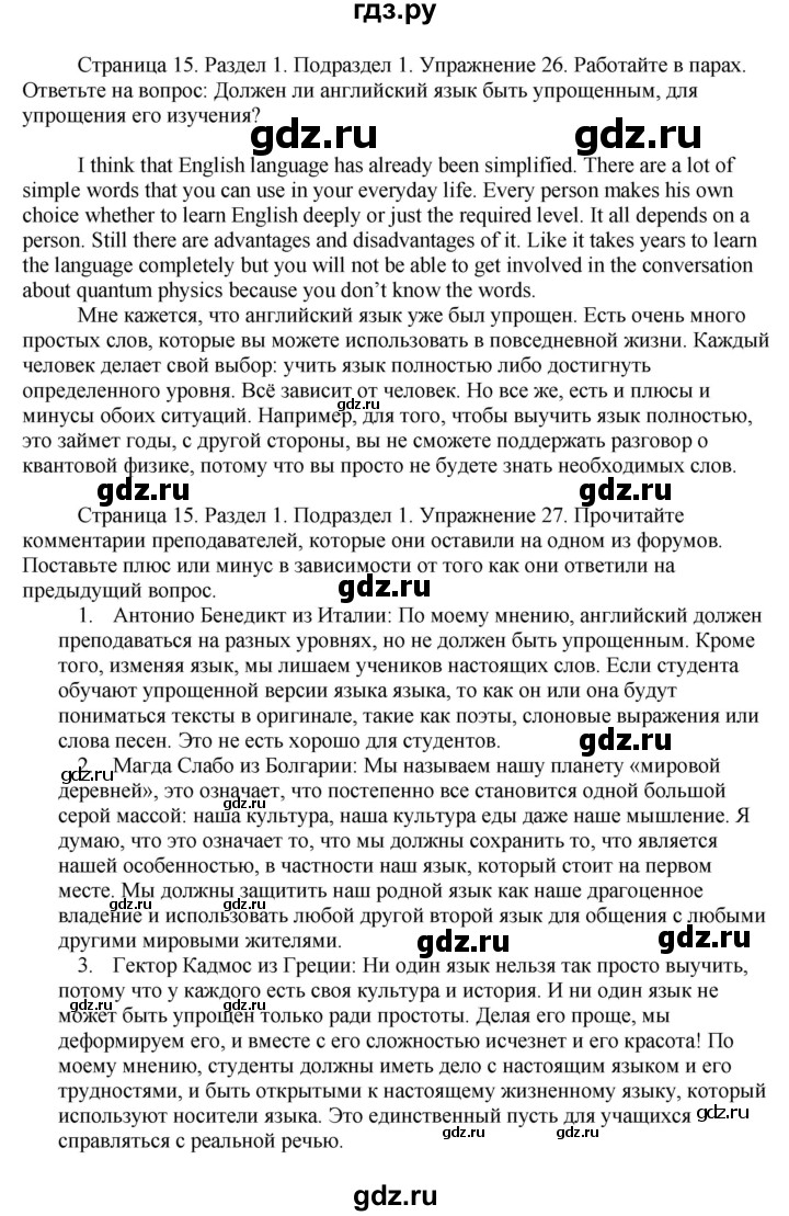 ГДЗ по английскому языку 11 класс Биболетова Enjoy English  страница - 15, Решебник 2012 №1