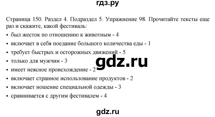 ГДЗ по английскому языку 11 класс Биболетова Enjoy English  страница - 150, Решебник 2012 №1