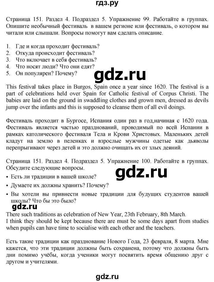 ГДЗ по английскому языку 11 класс Биболетова Enjoy English  страница - 151, Решебник 2012 №1