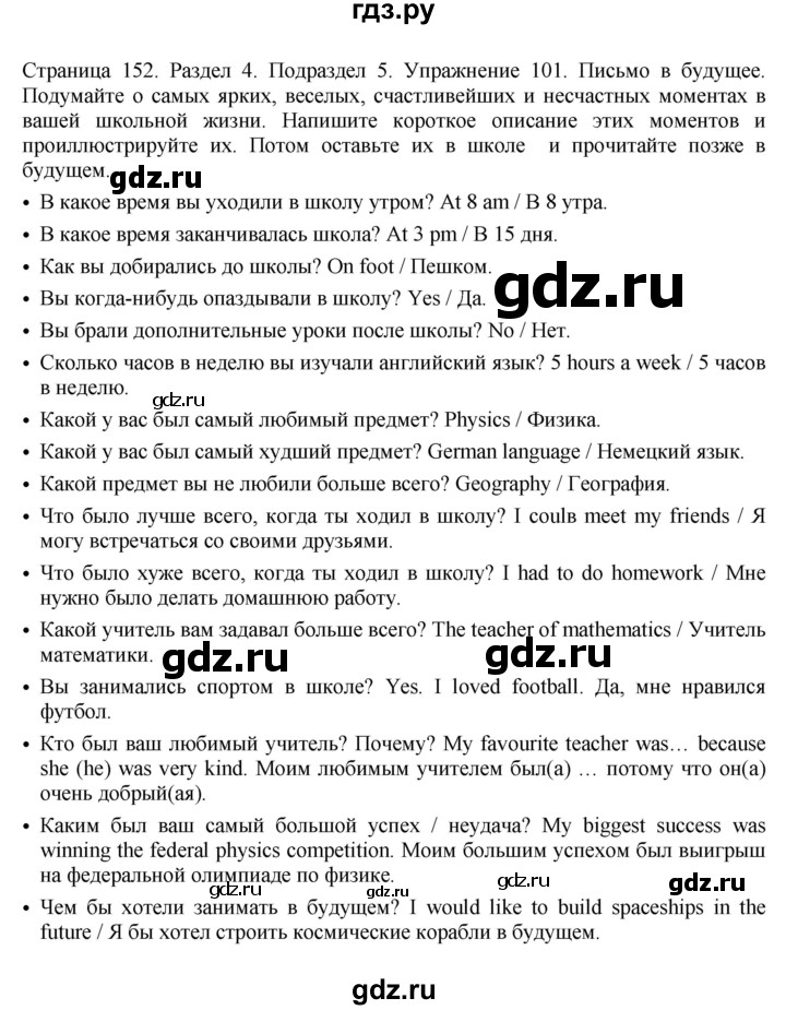 ГДЗ по английскому языку 11 класс Биболетова Enjoy English  страница - 152, Решебник 2012 №1