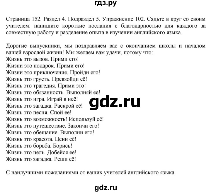 ГДЗ по английскому языку 11 класс Биболетова Enjoy English  страница - 152, Решебник 2012 №1