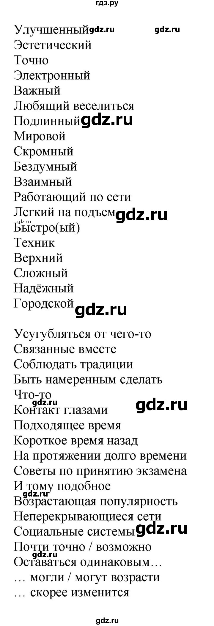 ГДЗ по английскому языку 11 класс Биболетова Enjoy English  страница - 153, Решебник 2012 №1