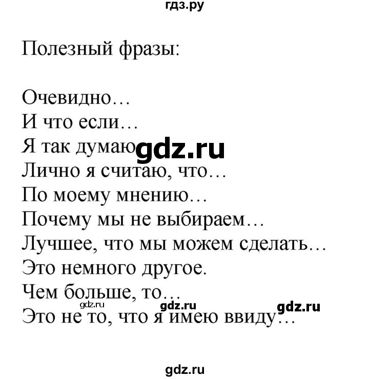 ГДЗ по английскому языку 11 класс Биболетова Enjoy English  страница - 153, Решебник 2012 №1