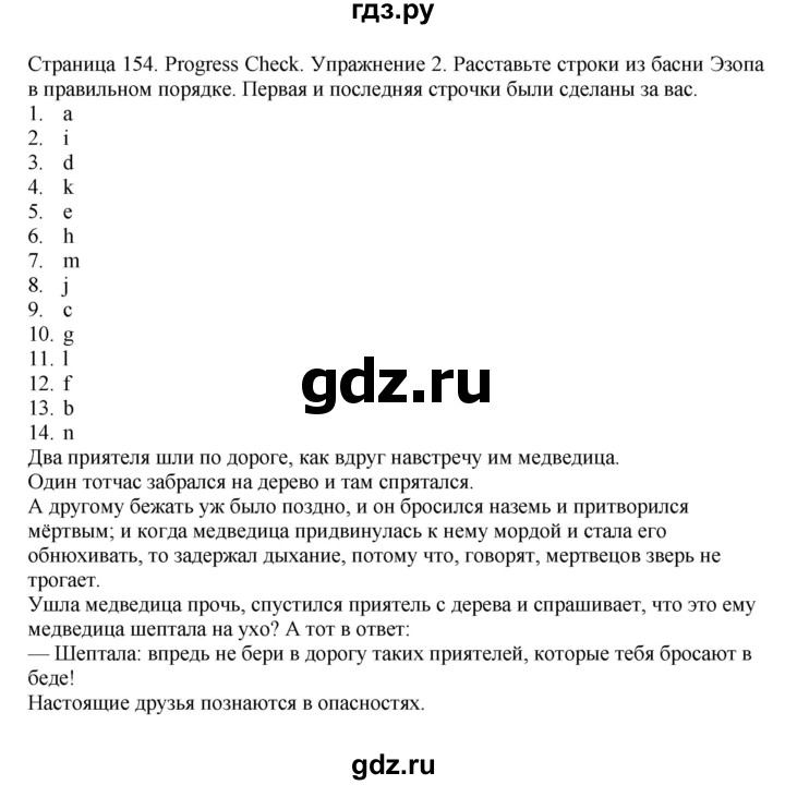 ГДЗ по английскому языку 11 класс Биболетова Enjoy English  страница - 154, Решебник 2012 №1