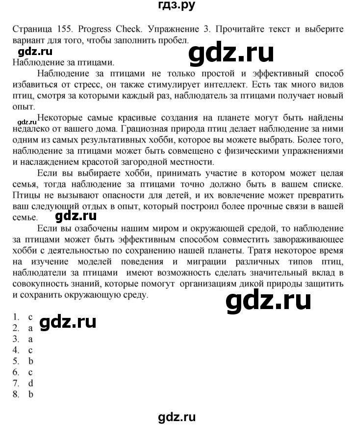 ГДЗ по английскому языку 11 класс Биболетова Enjoy English  страница - 155, Решебник 2012 №1